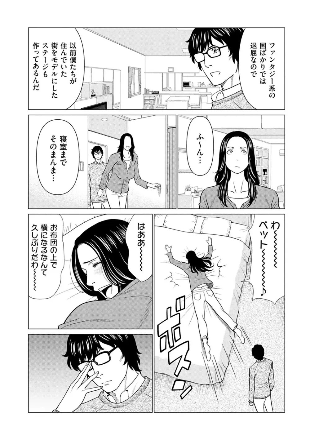 母は今ちょっと異世界に行っておりまして 下 Page.113