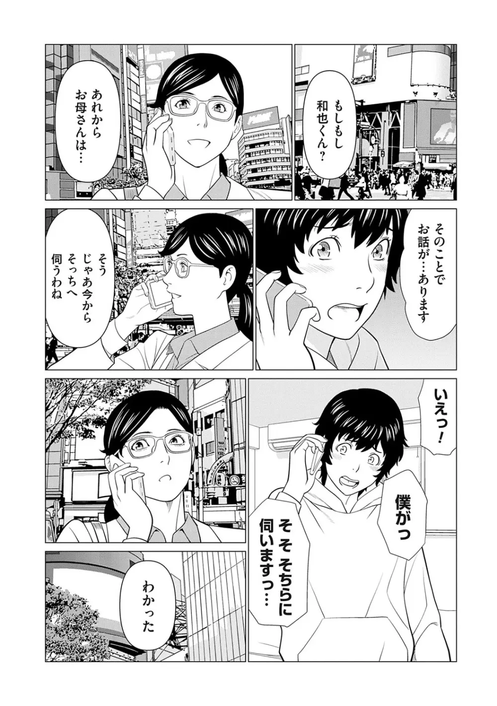 母は今ちょっと異世界に行っておりまして 下 Page.115