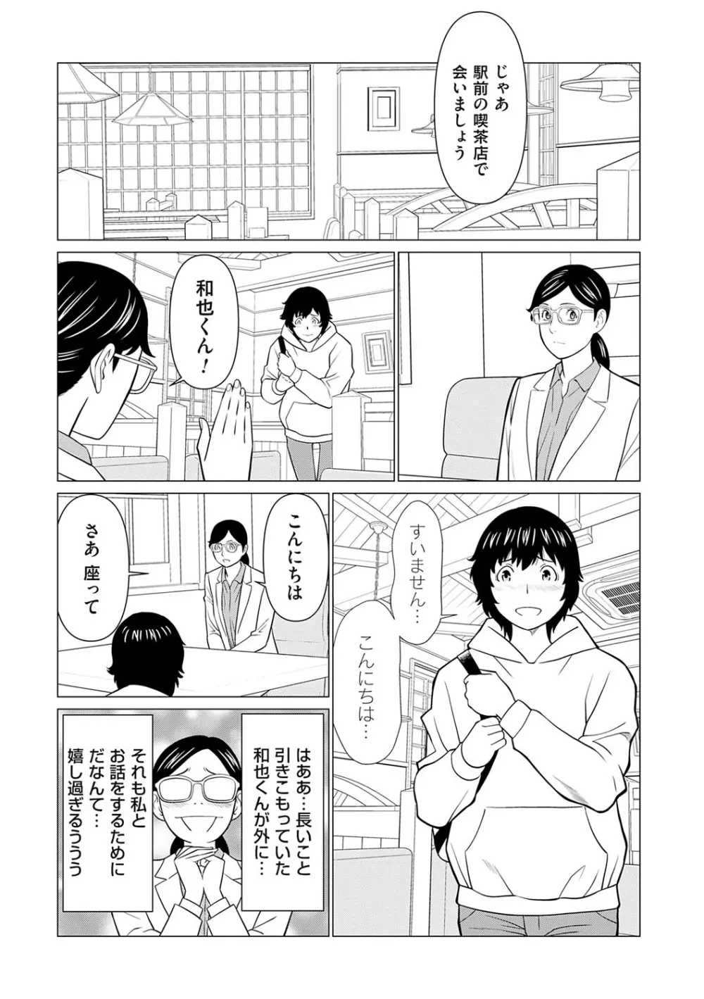 母は今ちょっと異世界に行っておりまして 下 Page.116