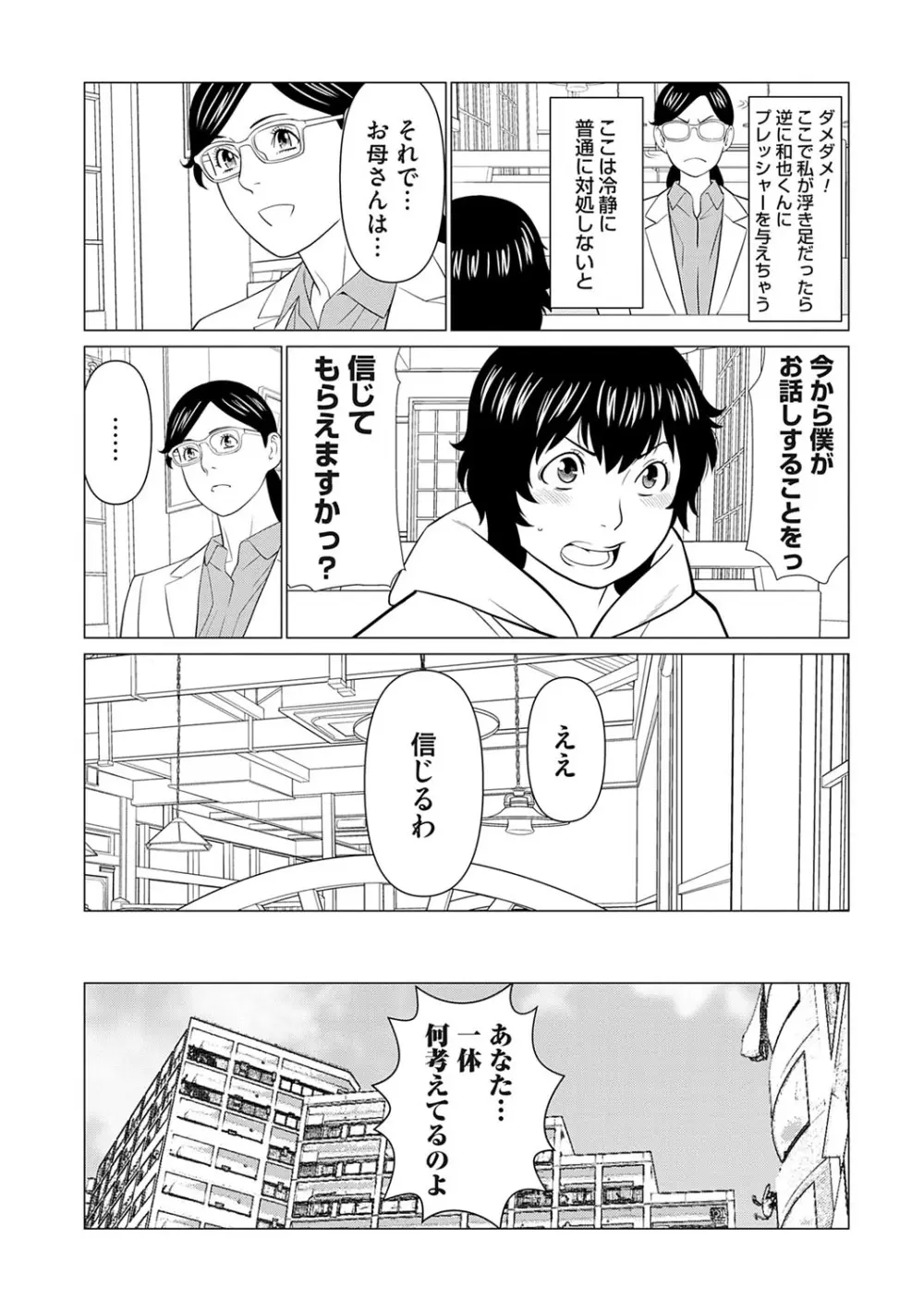 母は今ちょっと異世界に行っておりまして 下 Page.117