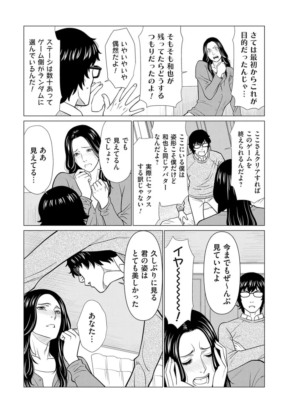 母は今ちょっと異世界に行っておりまして 下 Page.118