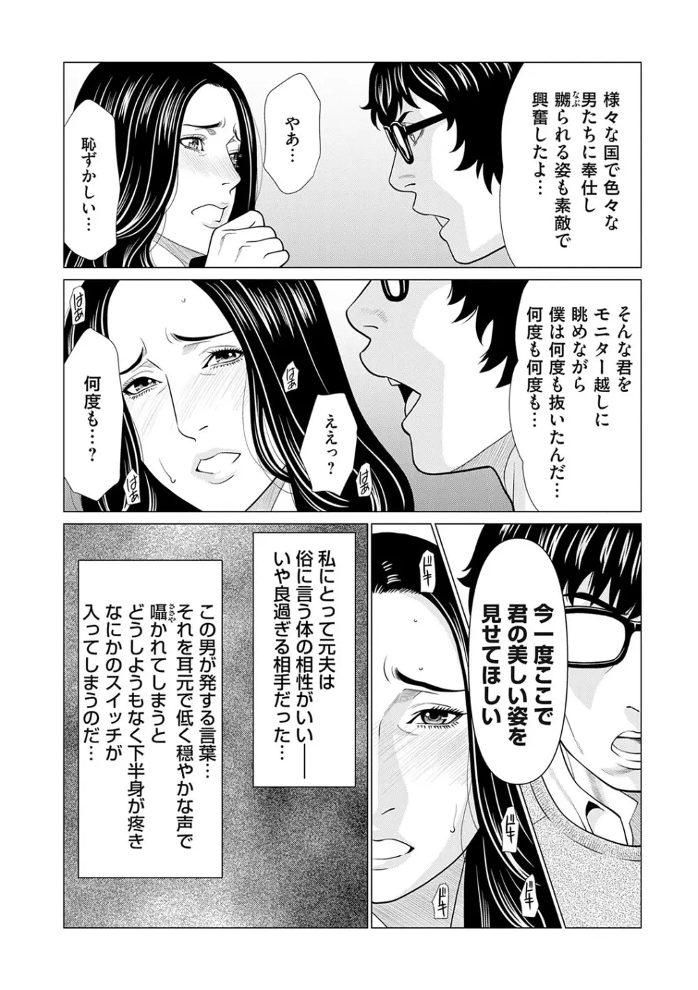 母は今ちょっと異世界に行っておりまして 下 Page.119