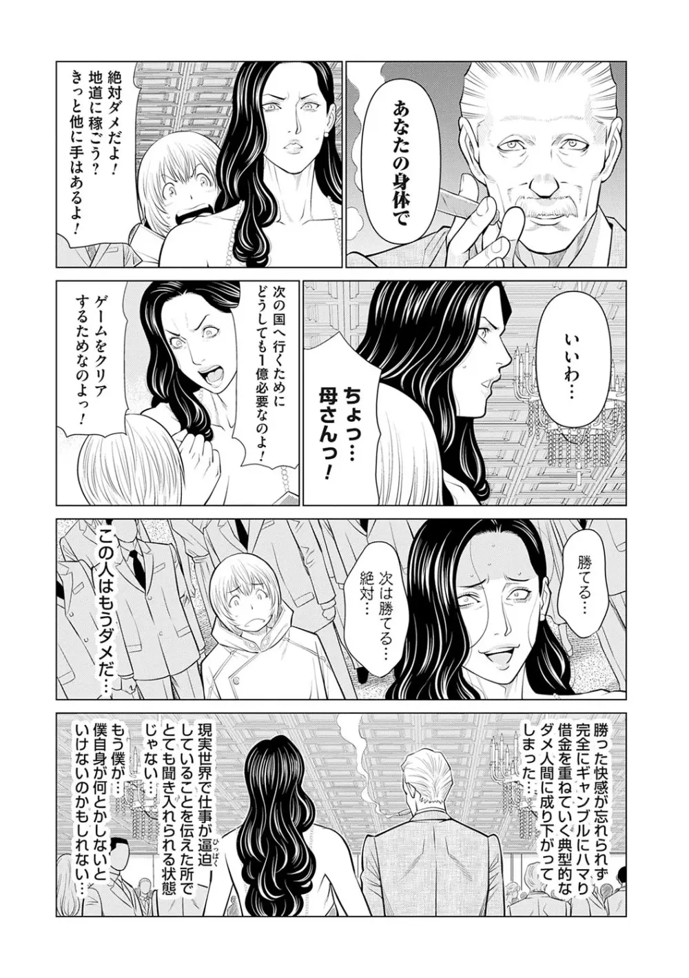 母は今ちょっと異世界に行っておりまして 下 Page.12