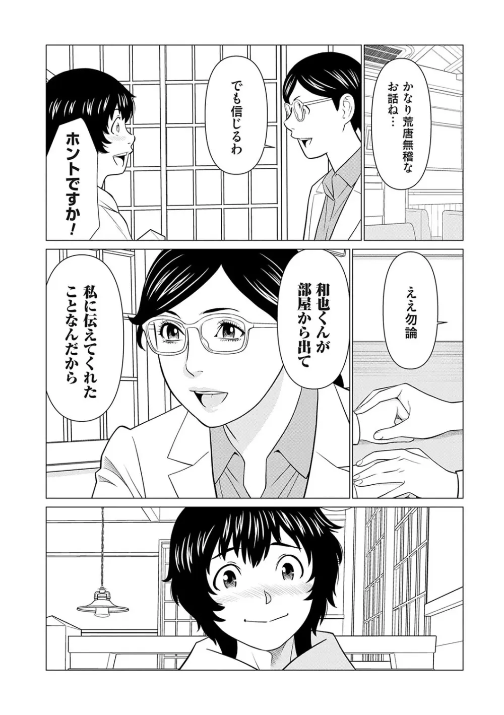 母は今ちょっと異世界に行っておりまして 下 Page.129