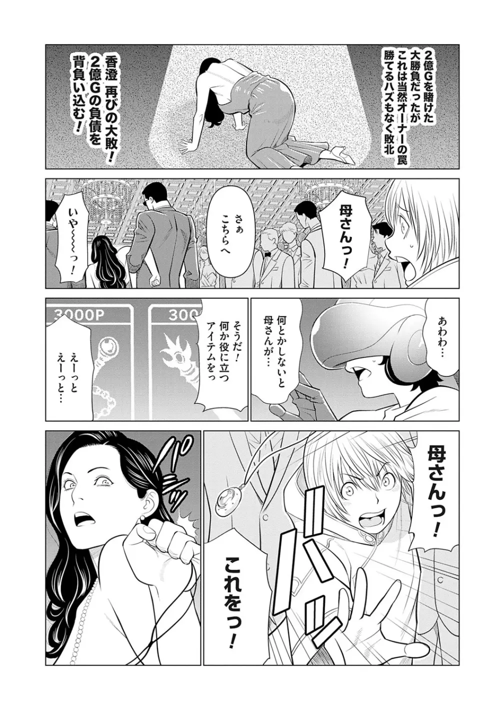 母は今ちょっと異世界に行っておりまして 下 Page.13