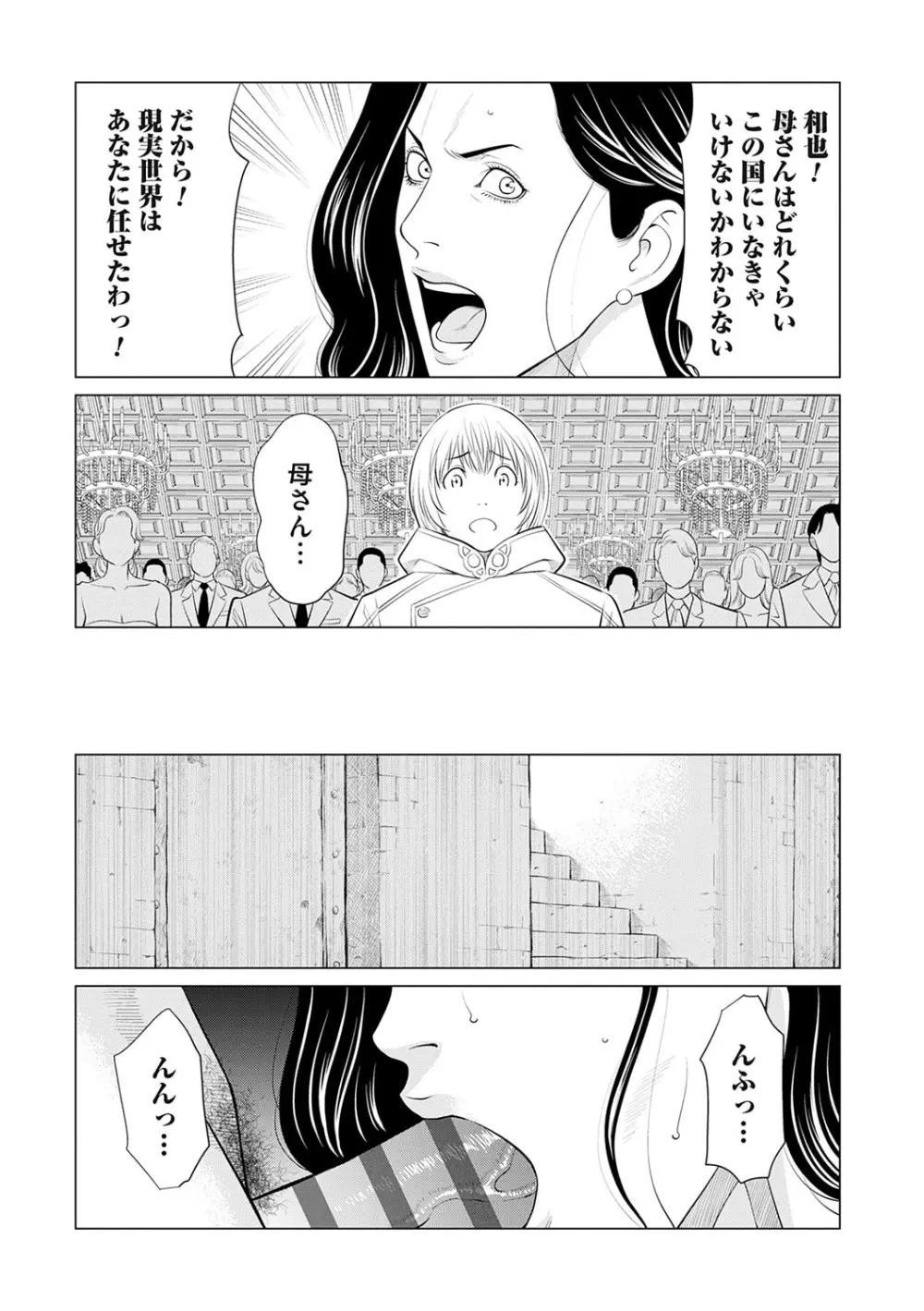 母は今ちょっと異世界に行っておりまして 下 Page.14