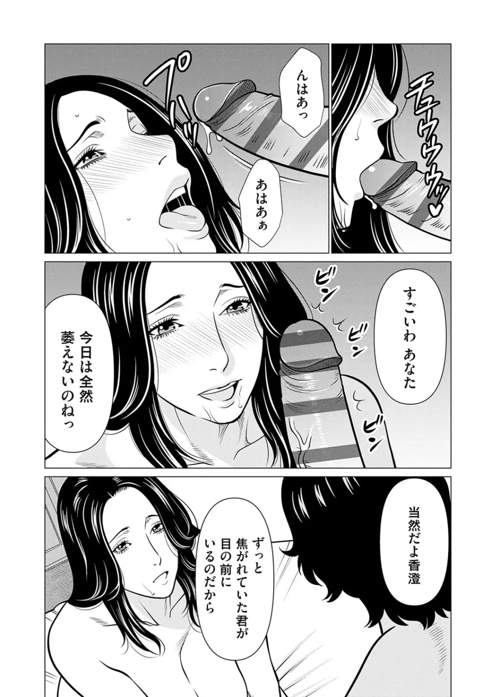 母は今ちょっと異世界に行っておりまして 下 Page.143