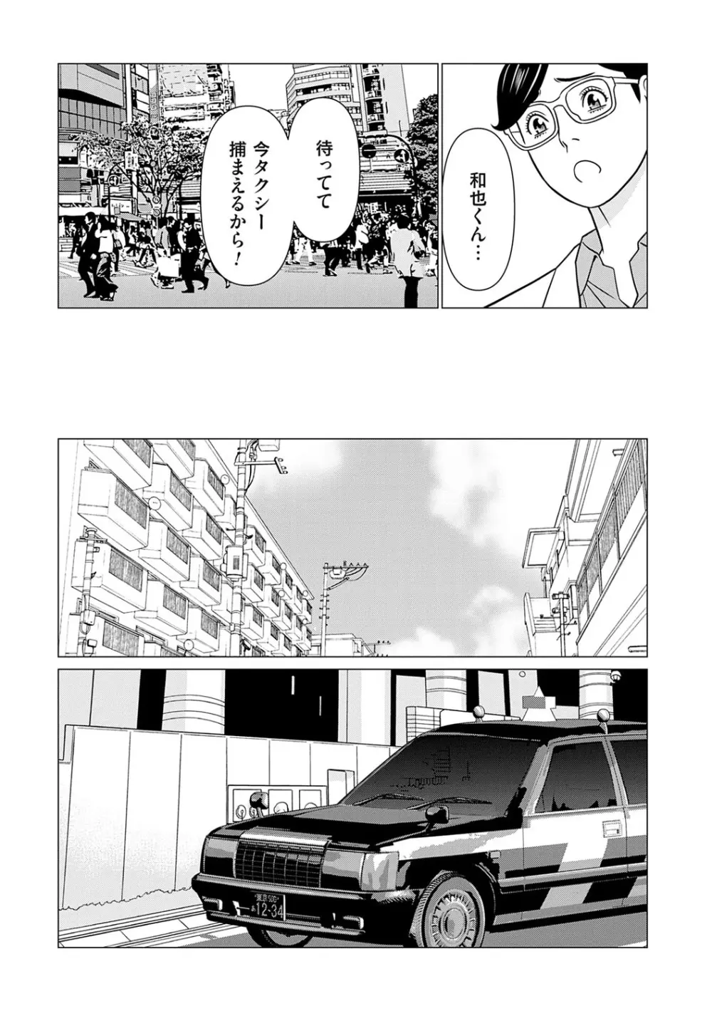 母は今ちょっと異世界に行っておりまして 下 Page.154