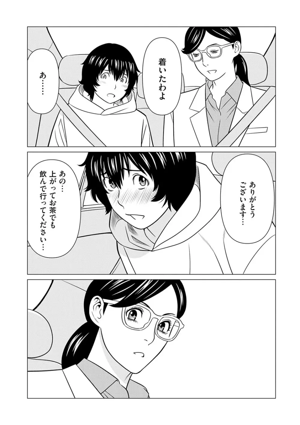 母は今ちょっと異世界に行っておりまして 下 Page.155