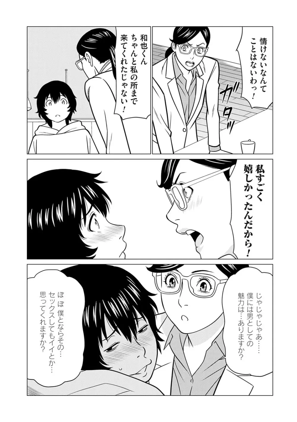 母は今ちょっと異世界に行っておりまして 下 Page.157