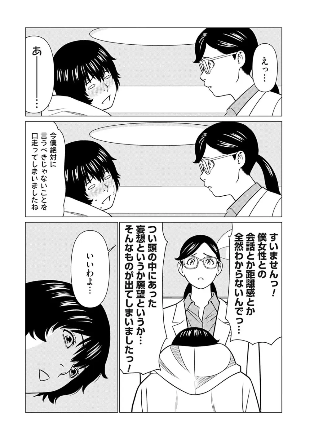 母は今ちょっと異世界に行っておりまして 下 Page.158