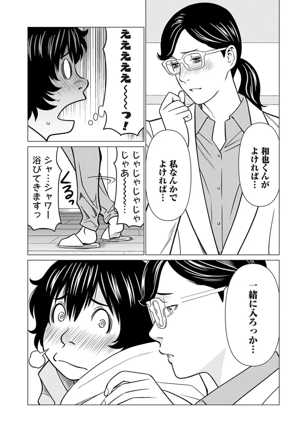 母は今ちょっと異世界に行っておりまして 下 Page.159