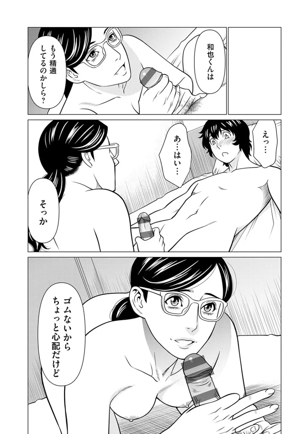 母は今ちょっと異世界に行っておりまして 下 Page.169