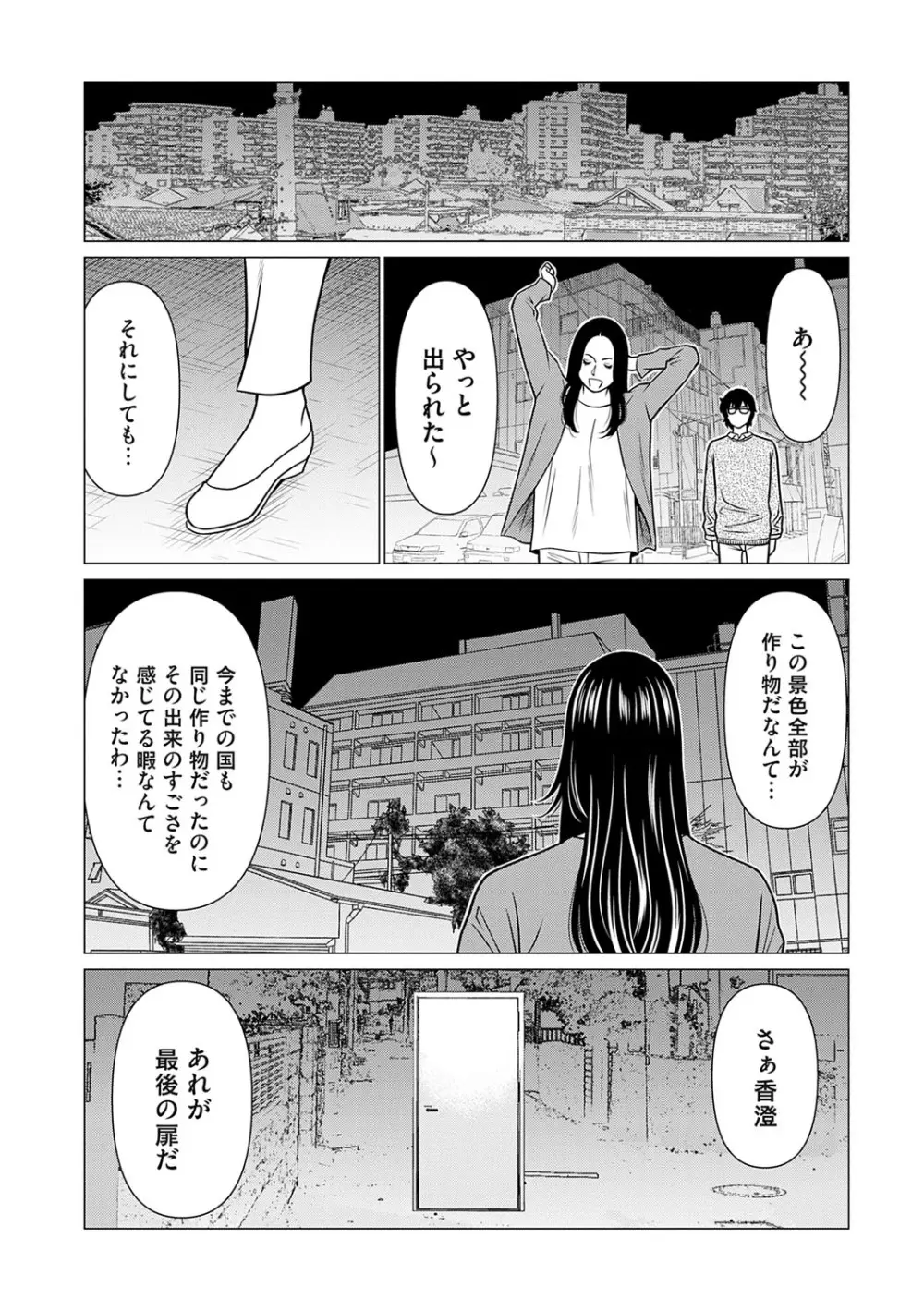 母は今ちょっと異世界に行っておりまして 下 Page.175