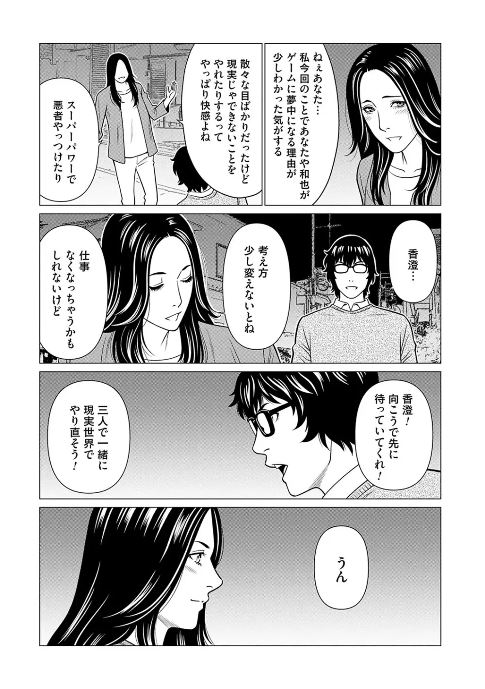 母は今ちょっと異世界に行っておりまして 下 Page.176