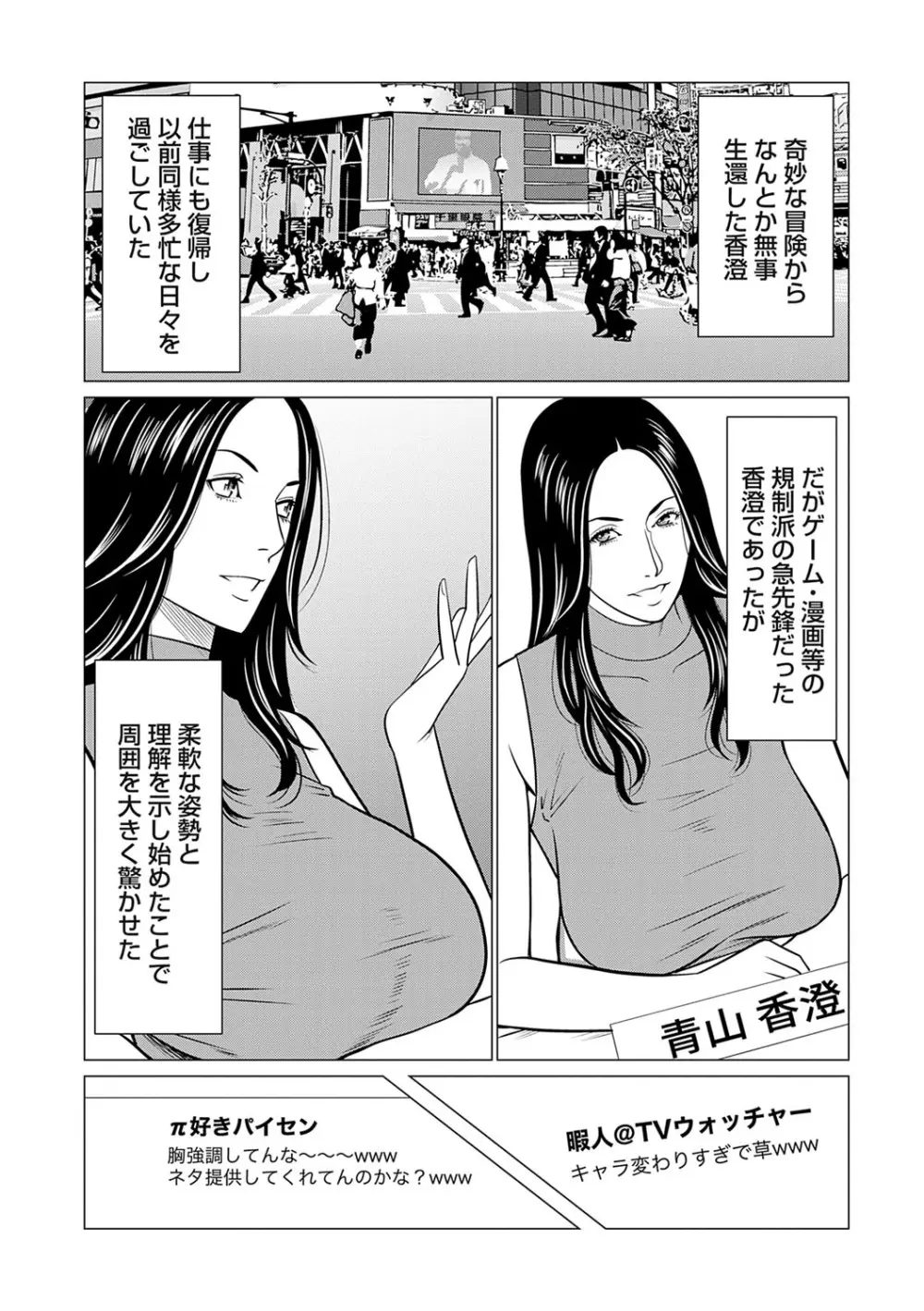 母は今ちょっと異世界に行っておりまして 下 Page.181