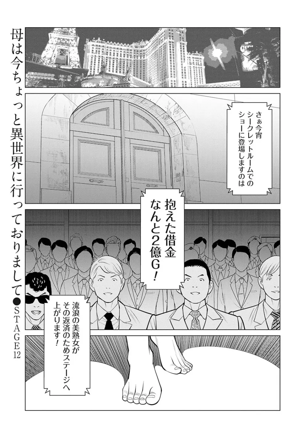 母は今ちょっと異世界に行っておりまして 下 Page.22