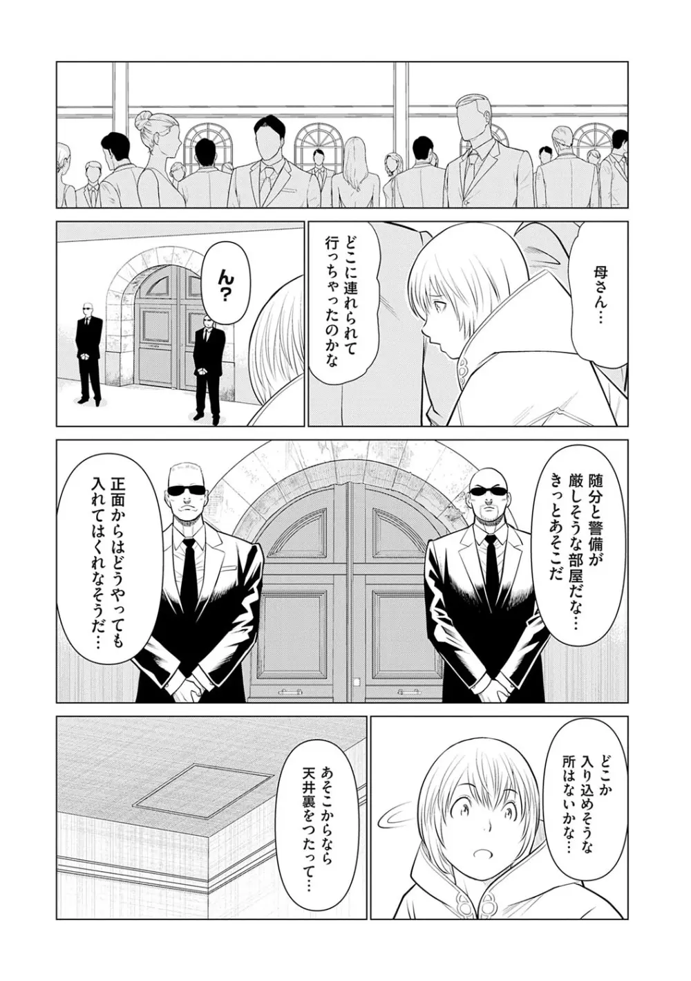 母は今ちょっと異世界に行っておりまして 下 Page.26