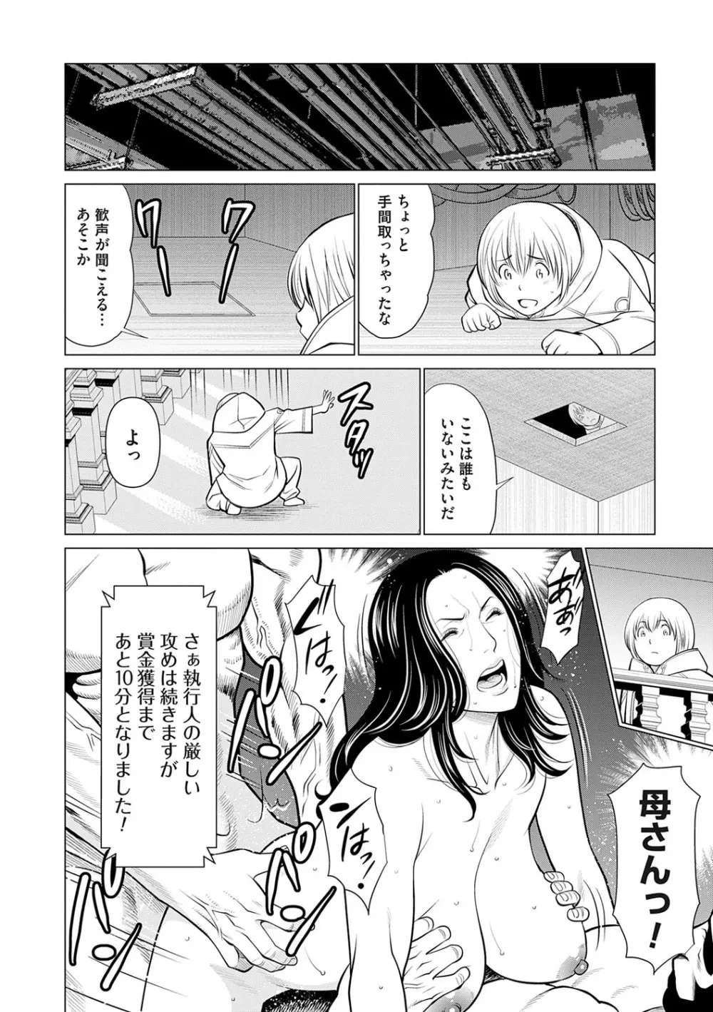 母は今ちょっと異世界に行っておりまして 下 Page.31