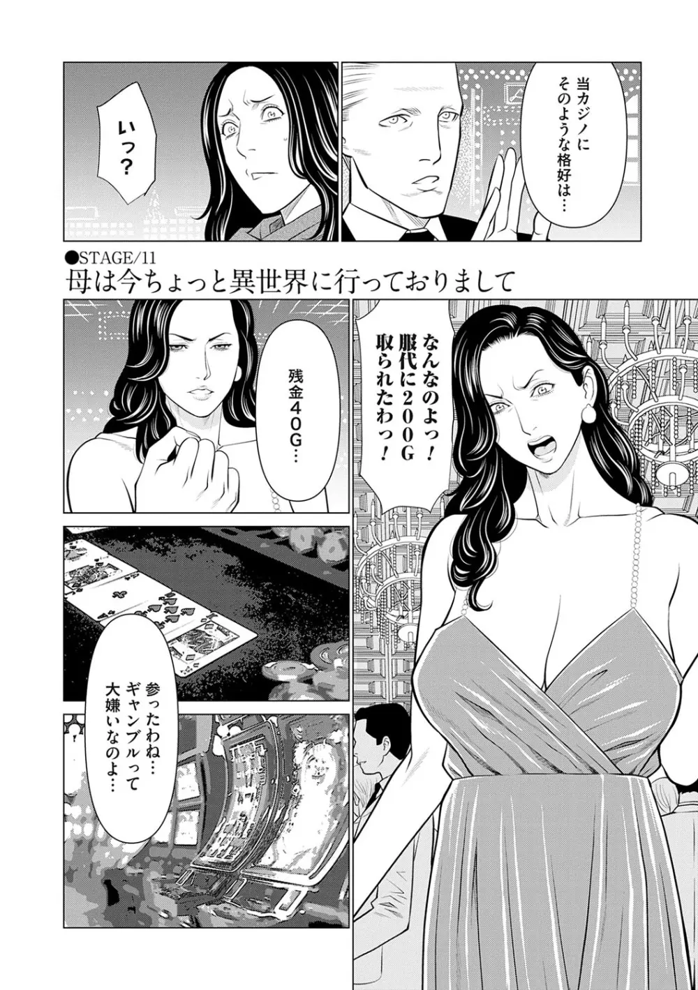 母は今ちょっと異世界に行っておりまして 下 Page.5