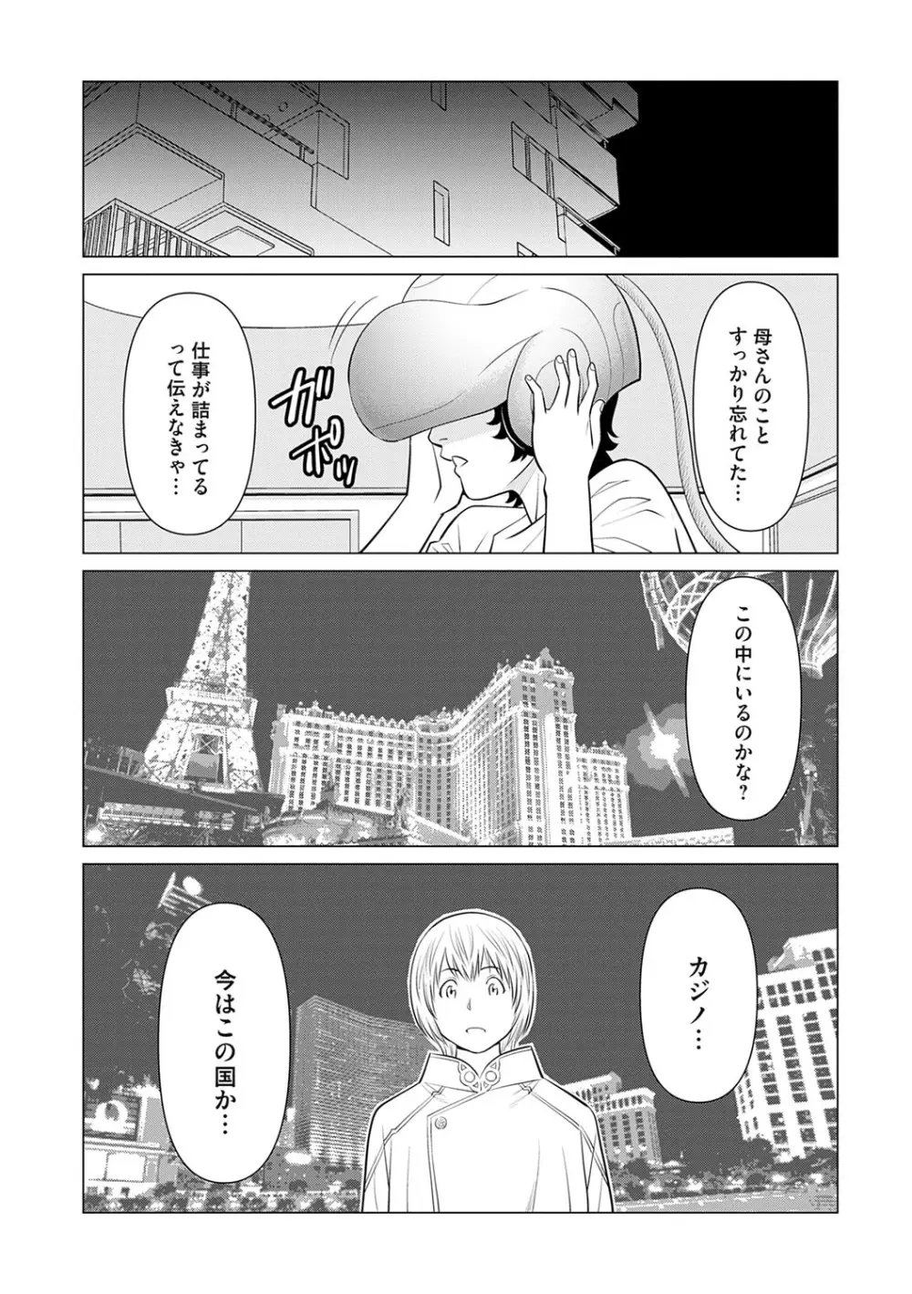 母は今ちょっと異世界に行っておりまして 下 Page.7