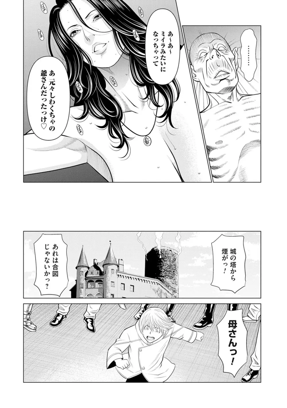 母は今ちょっと異世界に行っておりまして 下 Page.74