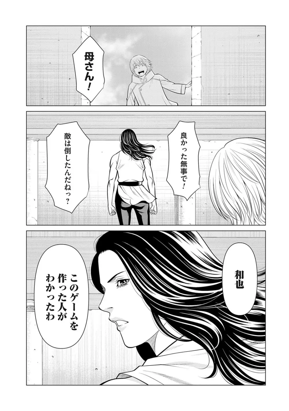 母は今ちょっと異世界に行っておりまして 下 Page.75