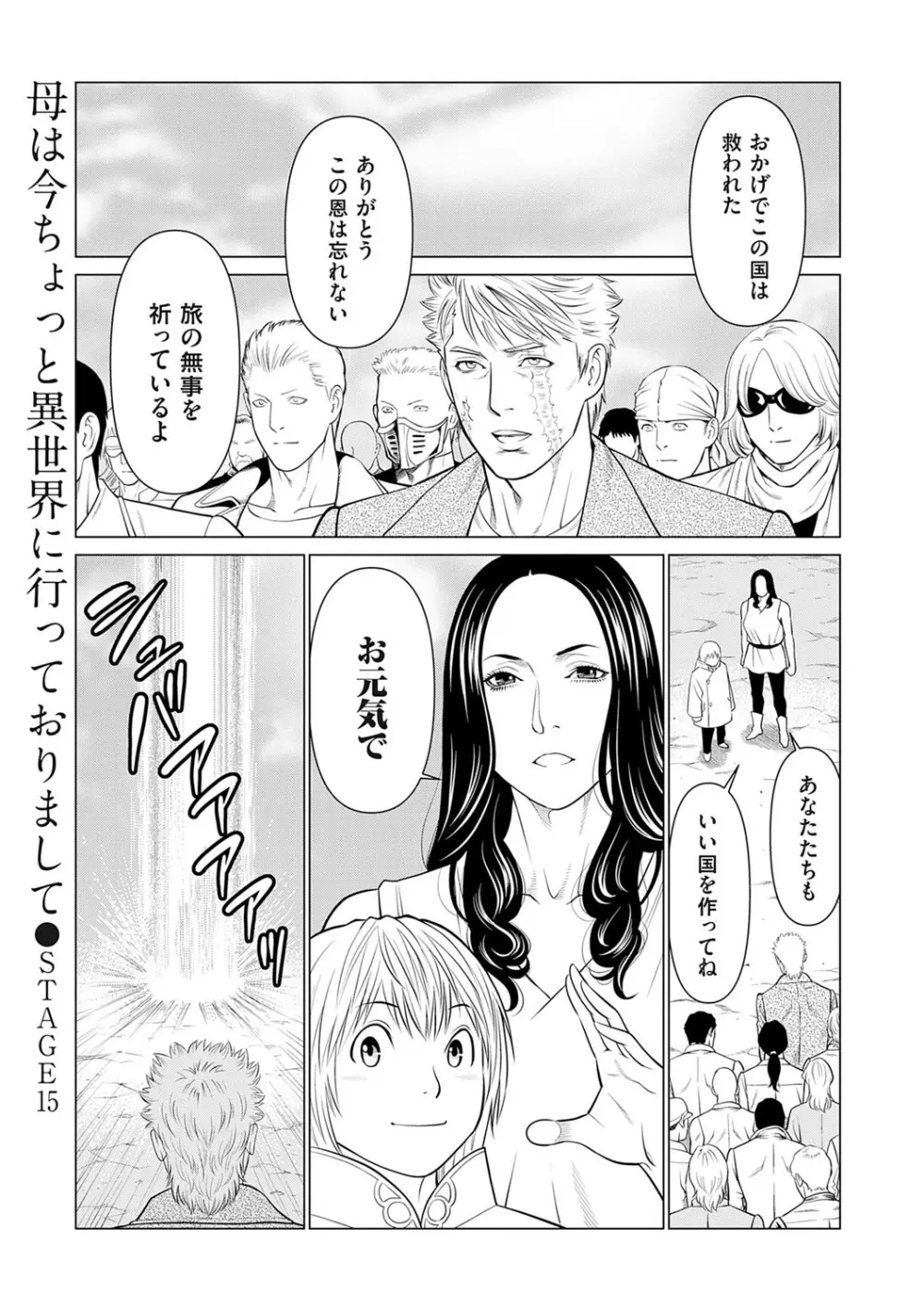 母は今ちょっと異世界に行っておりまして 下 Page.76