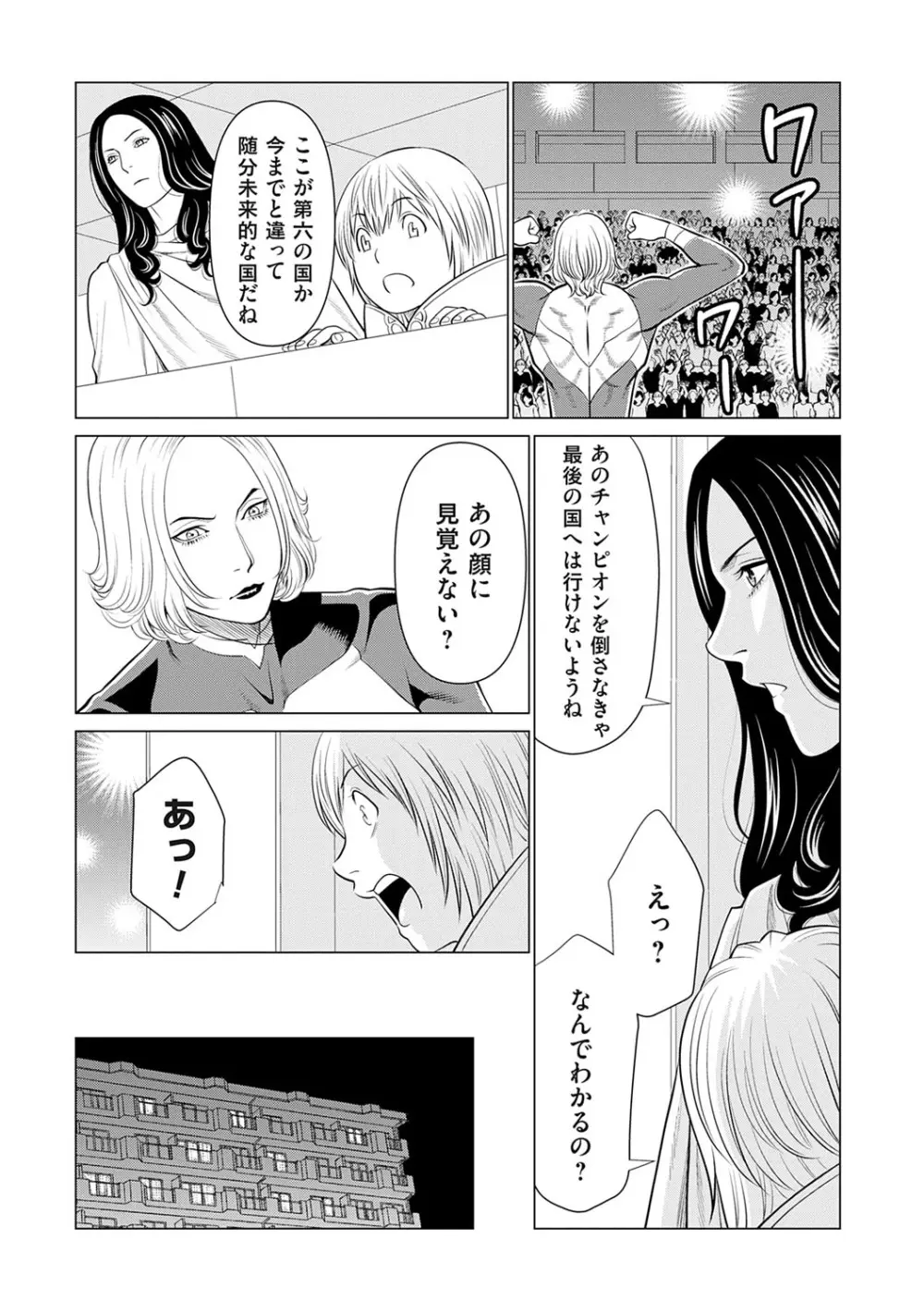 母は今ちょっと異世界に行っておりまして 下 Page.78