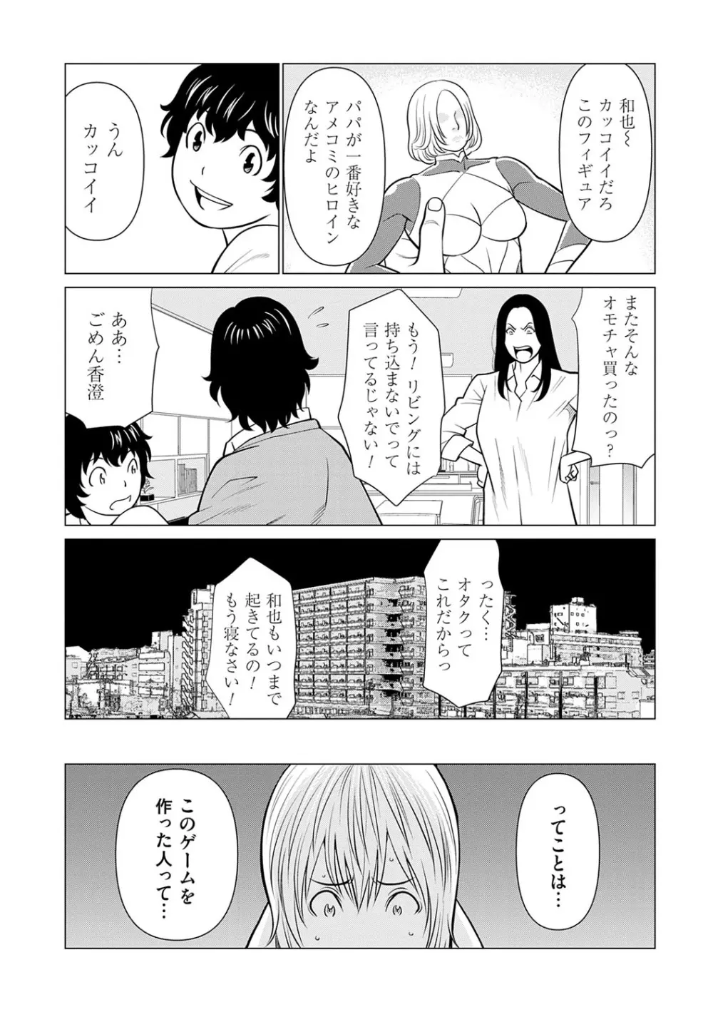 母は今ちょっと異世界に行っておりまして 下 Page.79