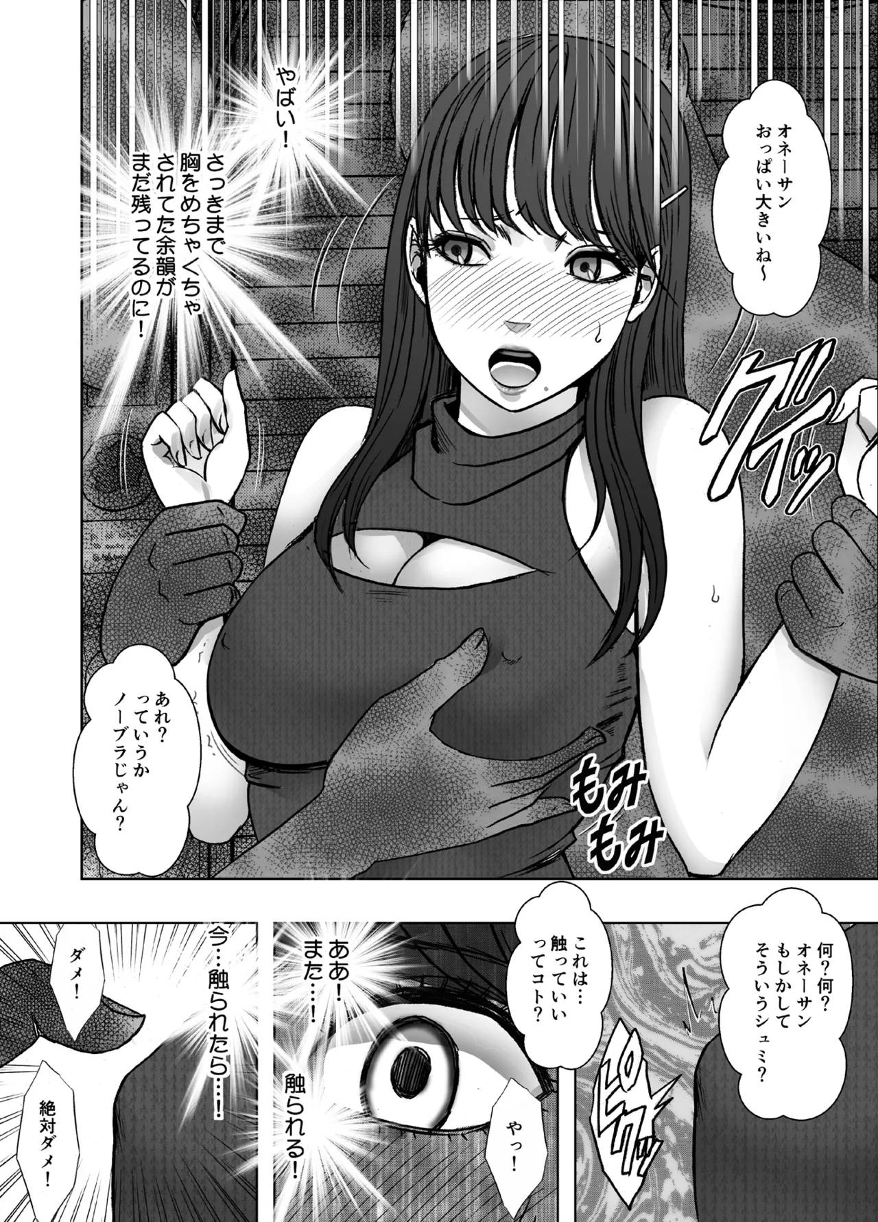 乳首で即イキしちゃう女子大生がおっパブでとんでもないことに… Page.4