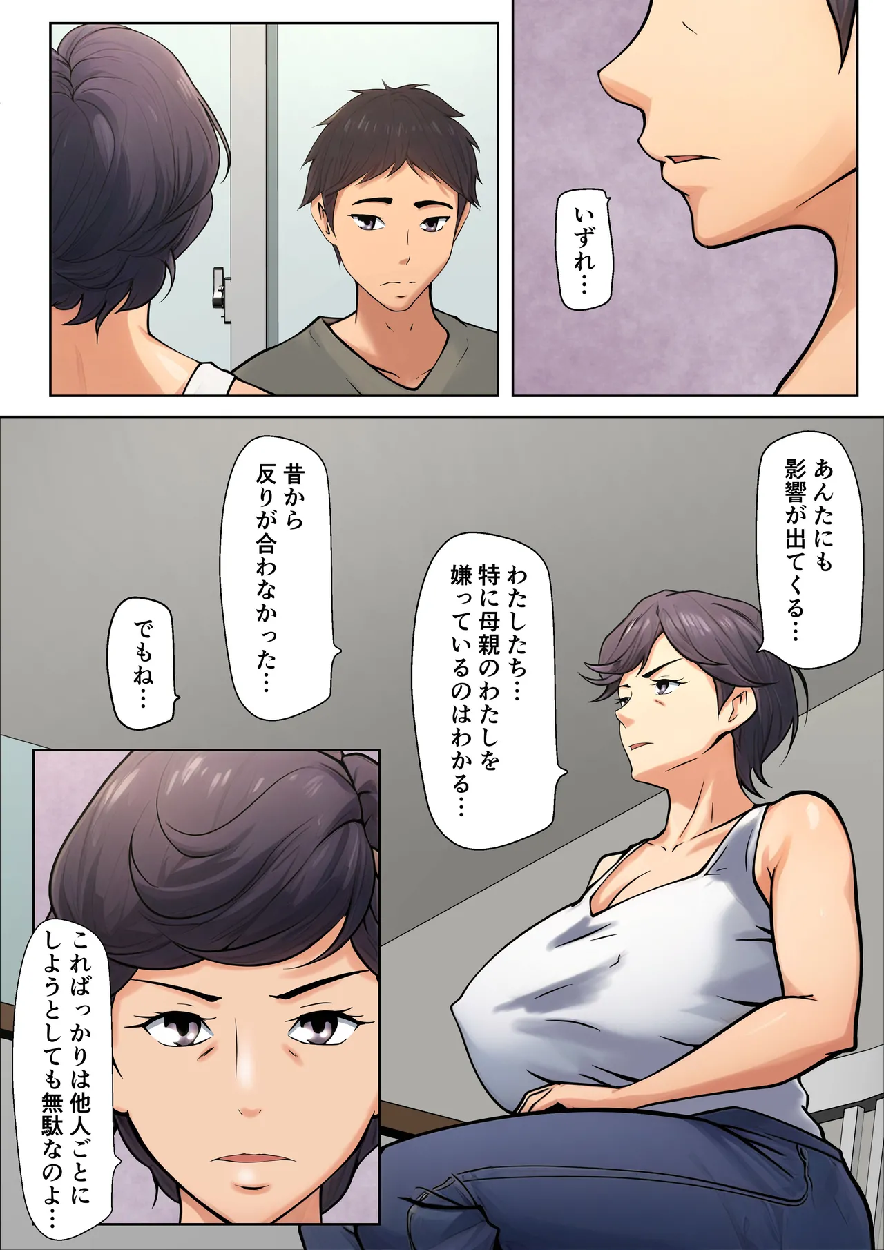 仕方なく母ちゃんとセックスします Page.11