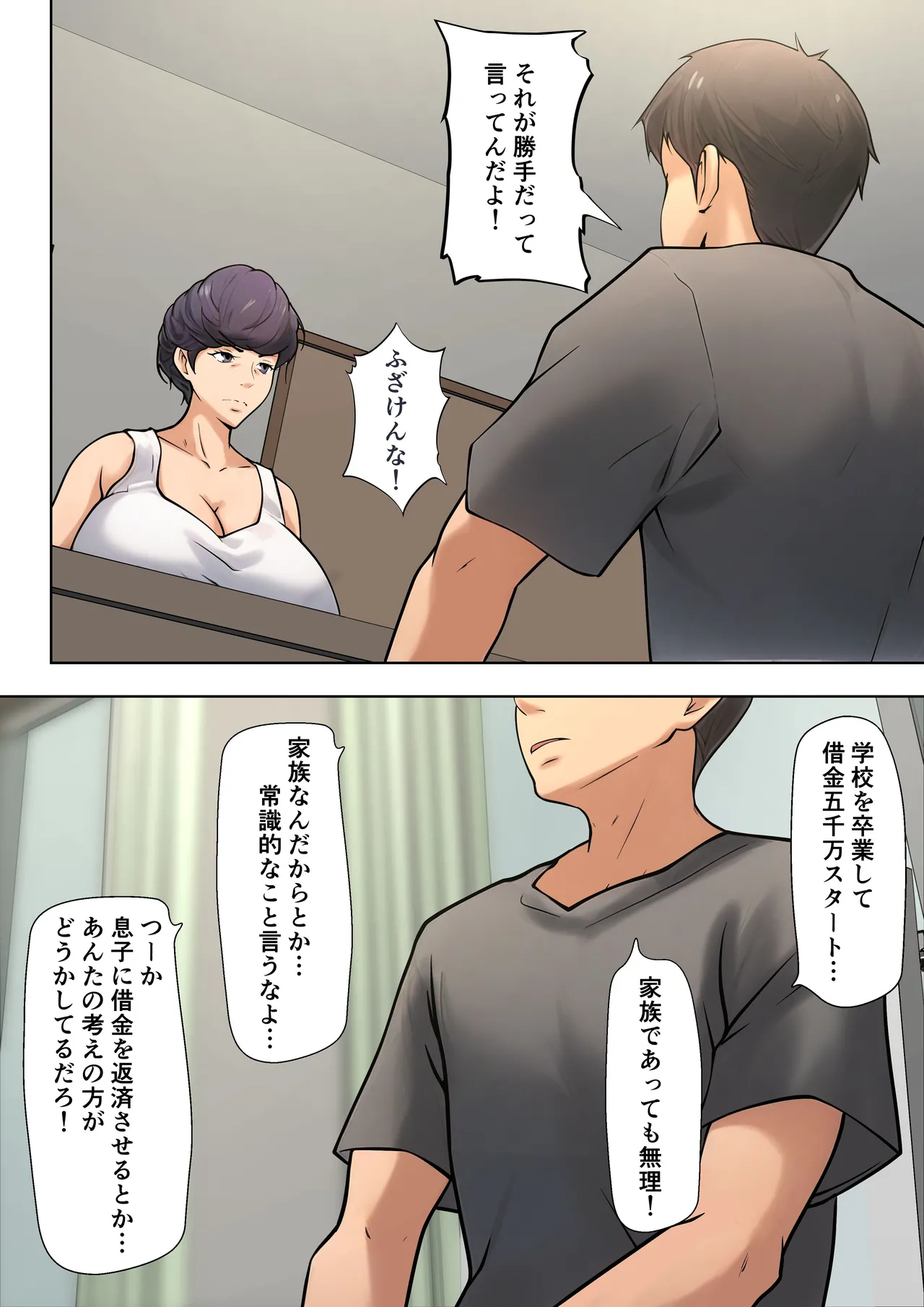 仕方なく母ちゃんとセックスします Page.13