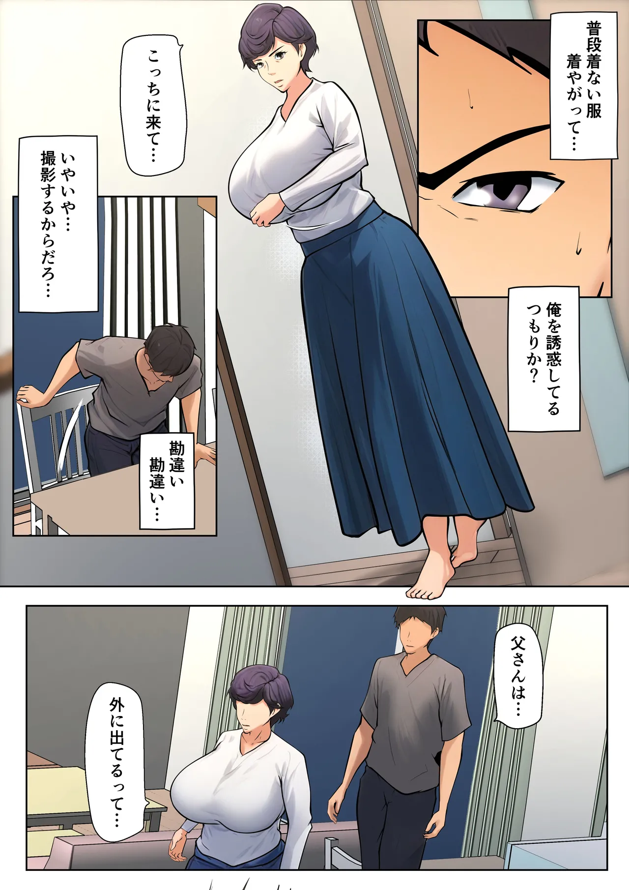 仕方なく母ちゃんとセックスします Page.31