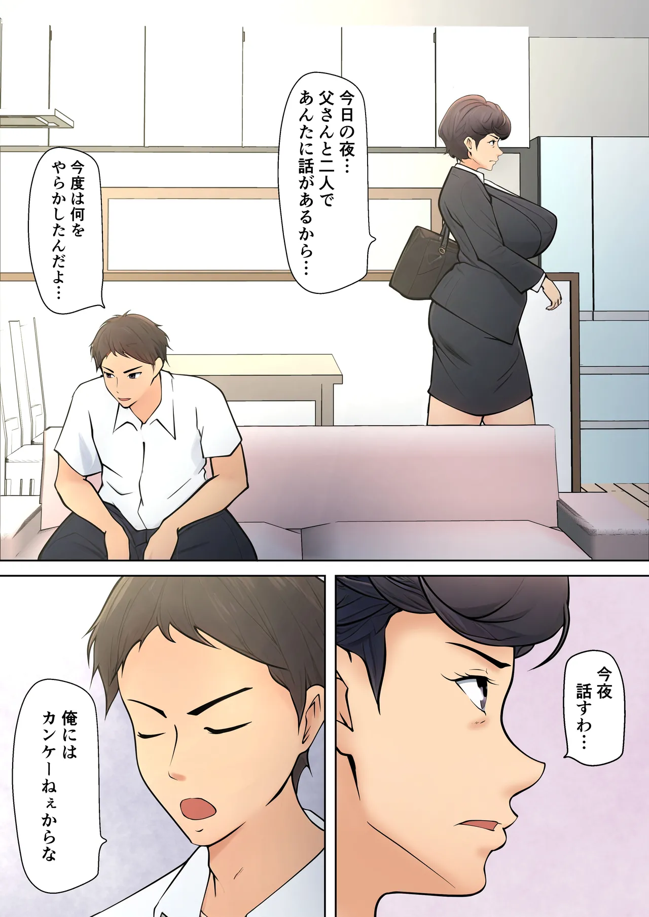 仕方なく母ちゃんとセックスします Page.7