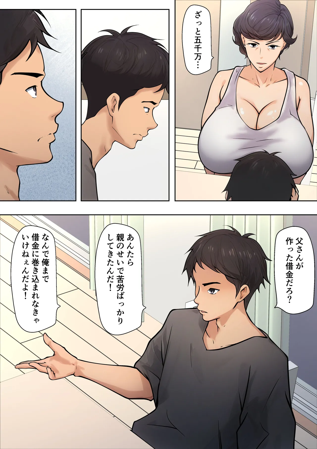 仕方なく母ちゃんとセックスします Page.9