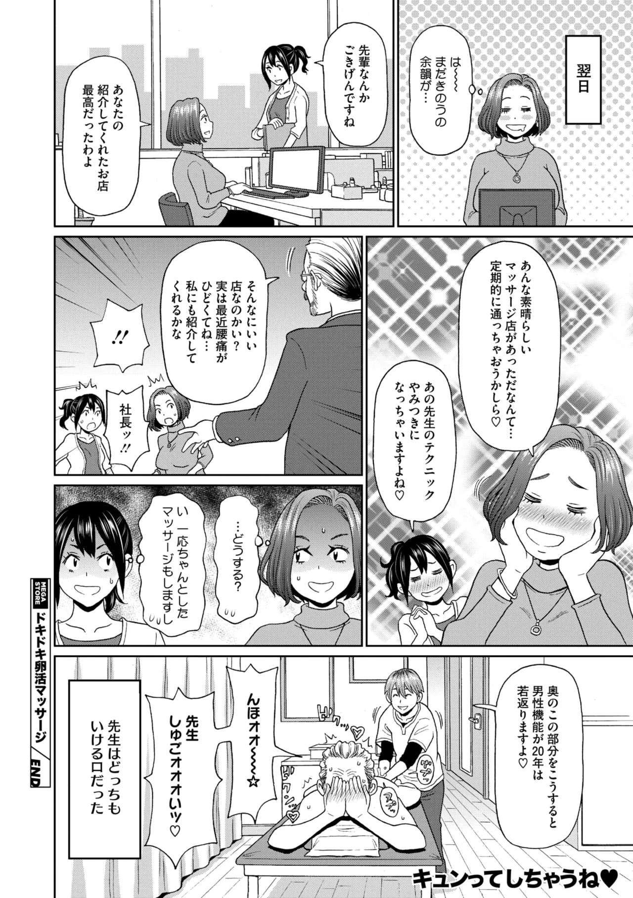 コミックメガストア Vol.15 Page.196