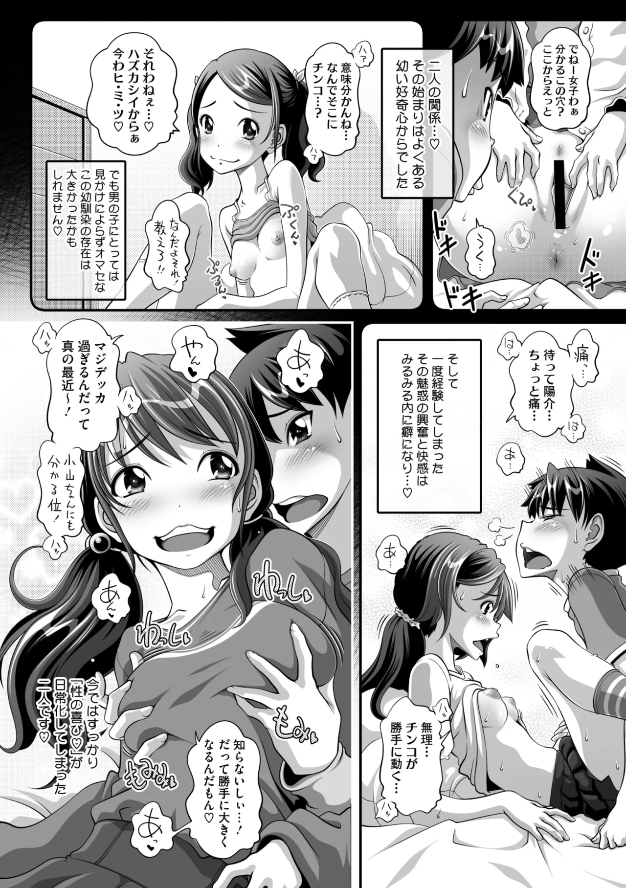 コミックメガストア Vol.15 Page.200