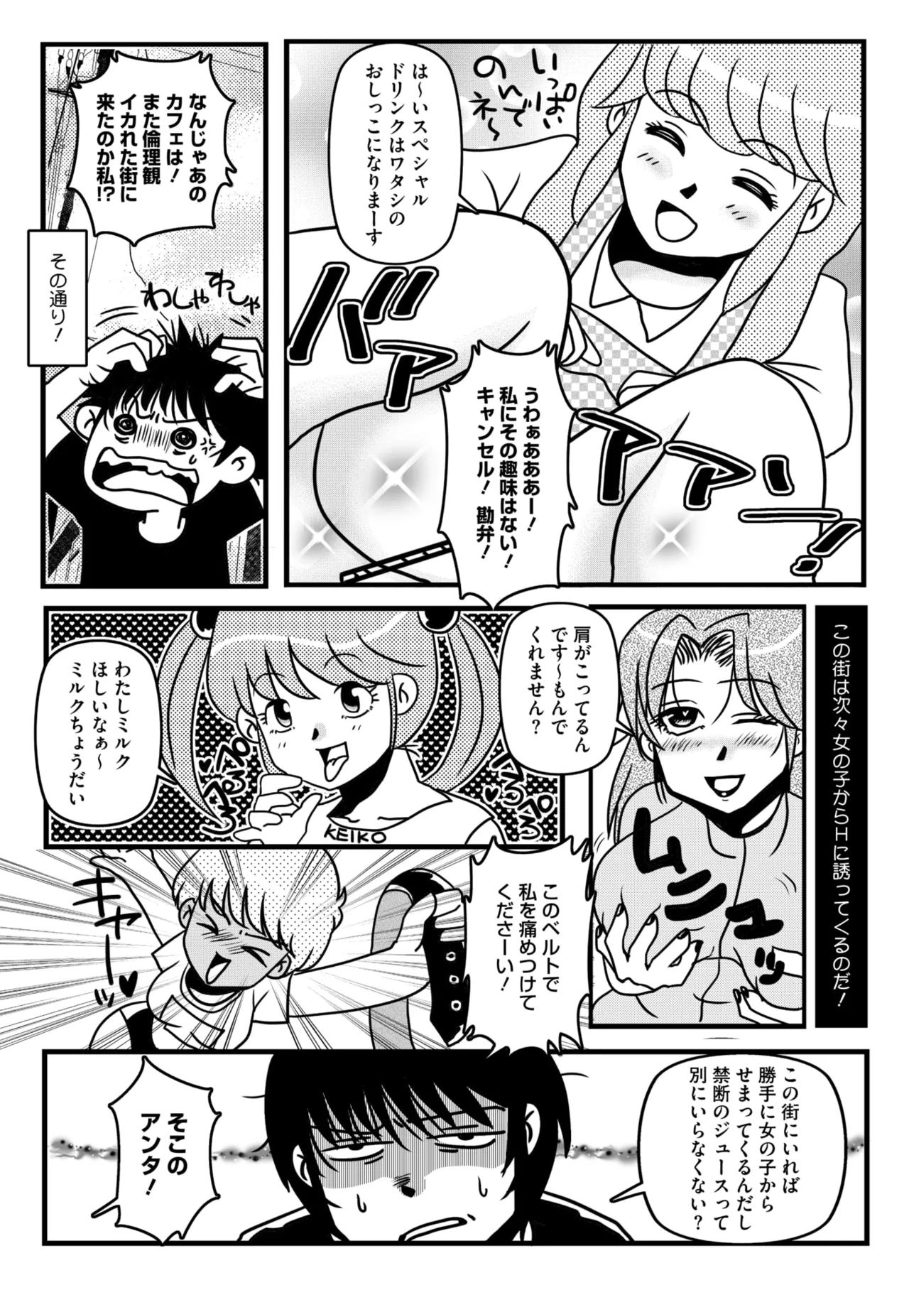 コミックメガストア Vol.15 Page.243