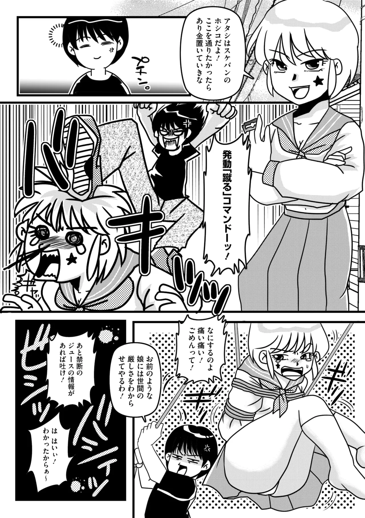 コミックメガストア Vol.15 Page.244