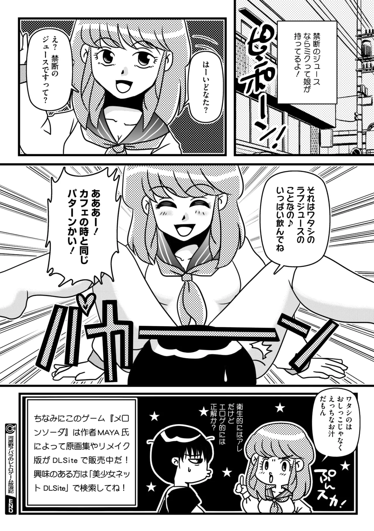 コミックメガストア Vol.15 Page.245