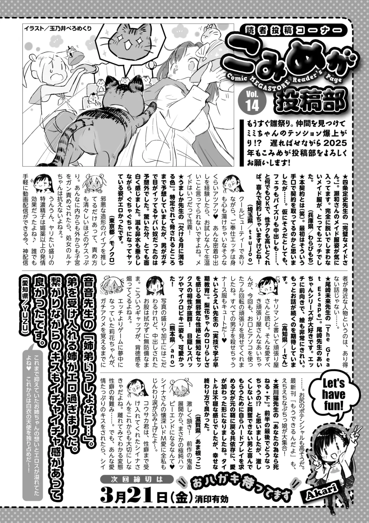 コミックメガストア Vol.15 Page.247