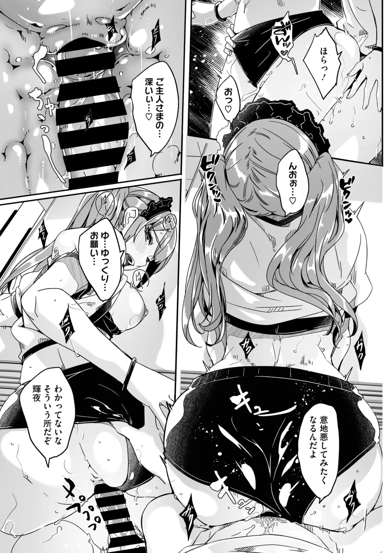 コミックメガストア Vol.15 Page.25