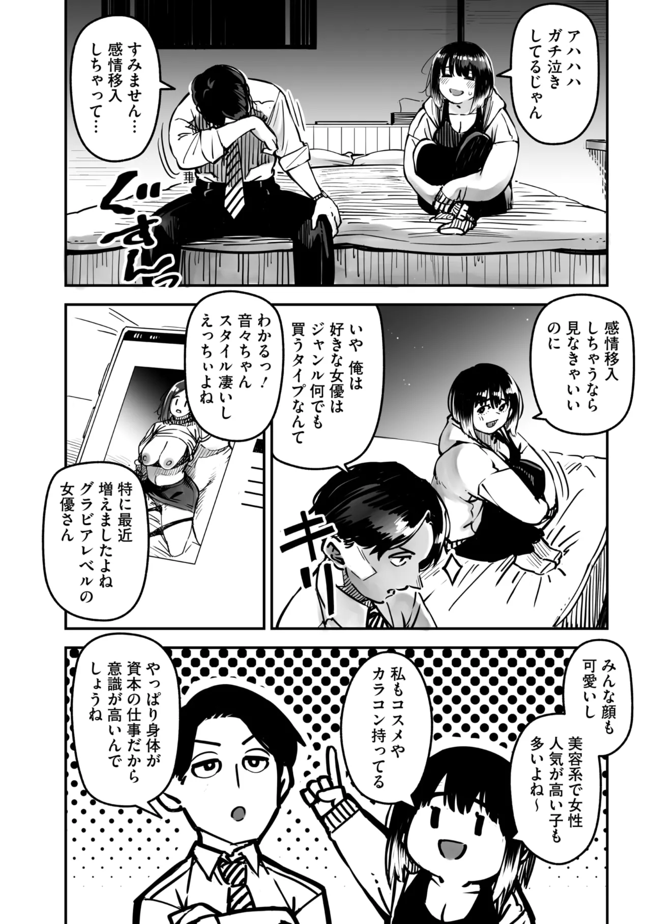 コミックメガストア Vol.15 Page.54