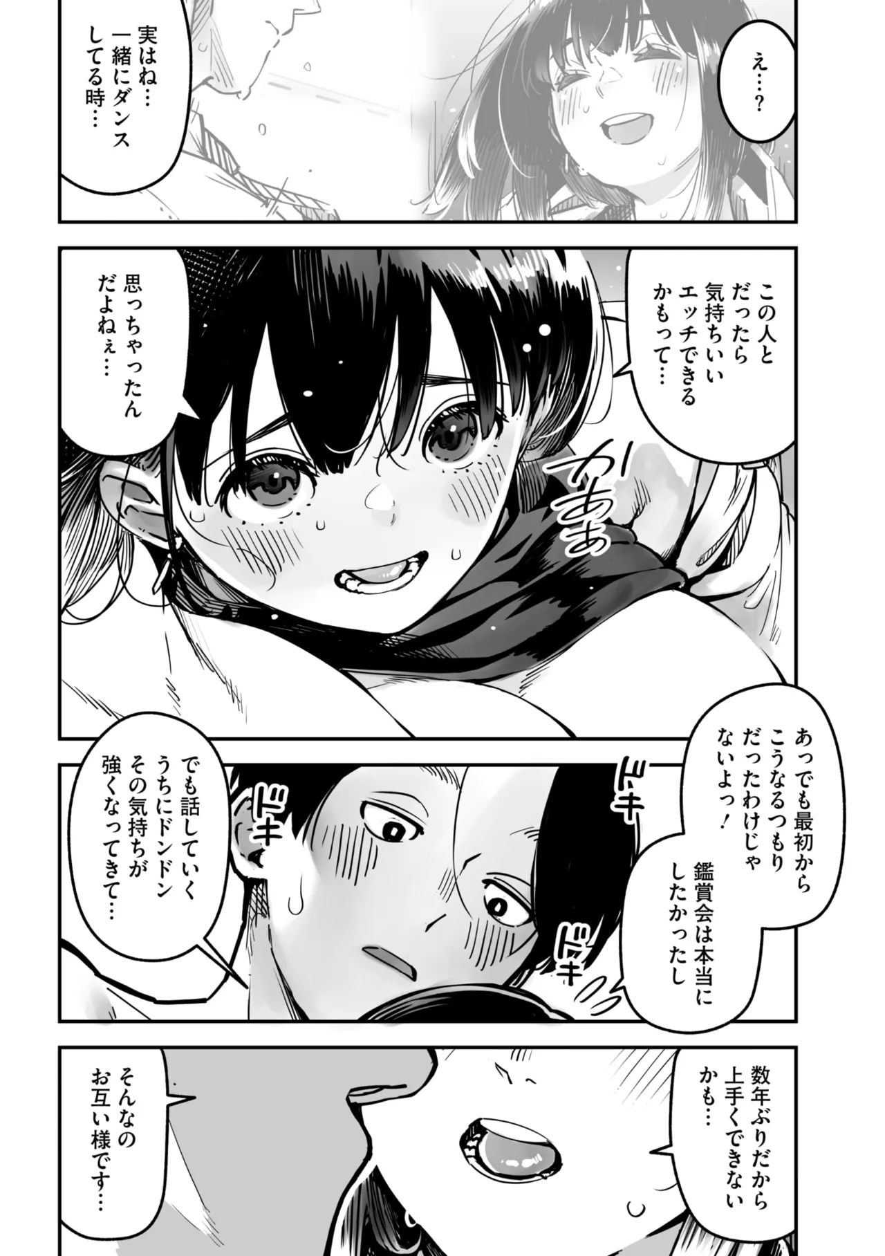 コミックメガストア Vol.15 Page.67