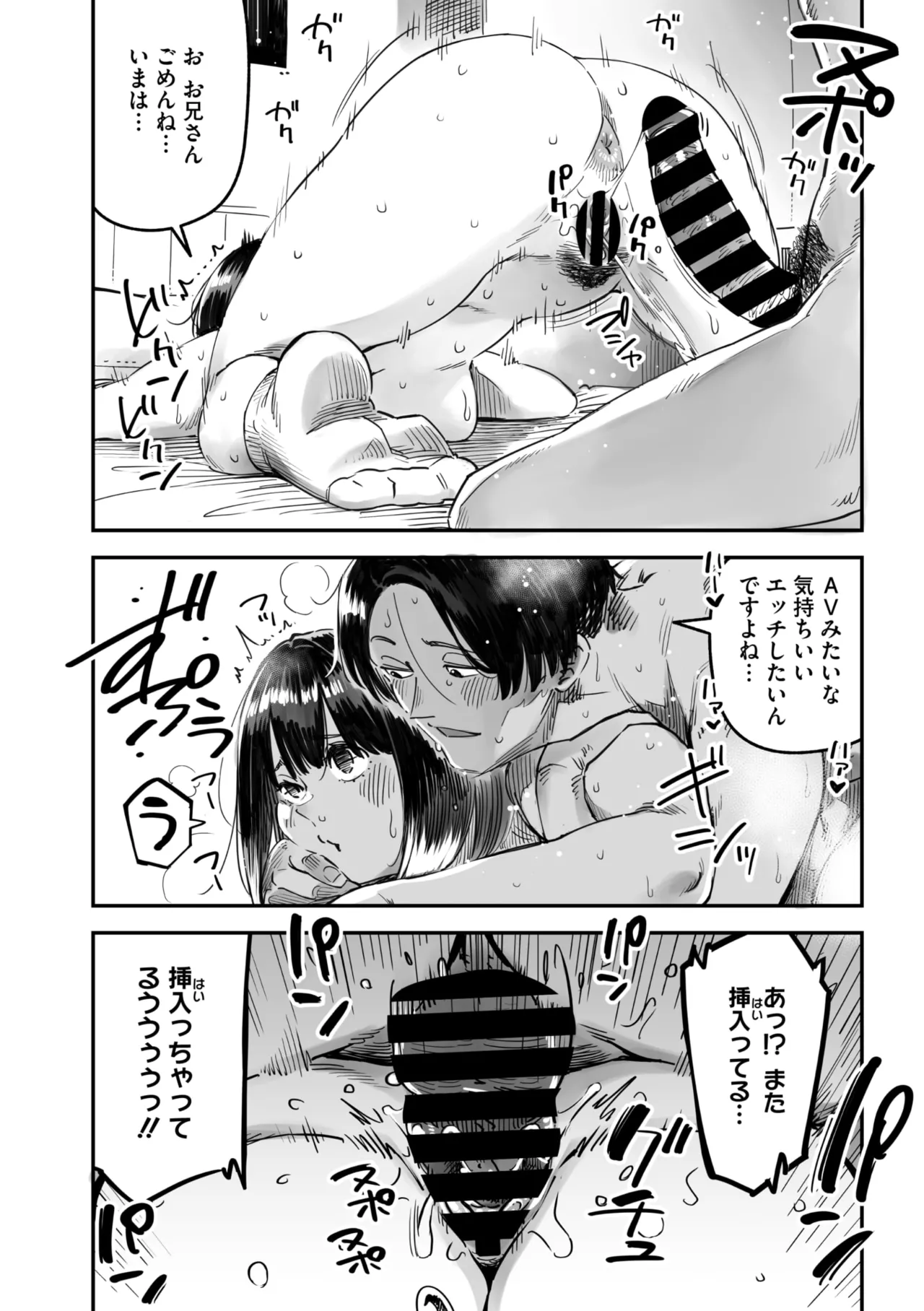 コミックメガストア Vol.15 Page.80