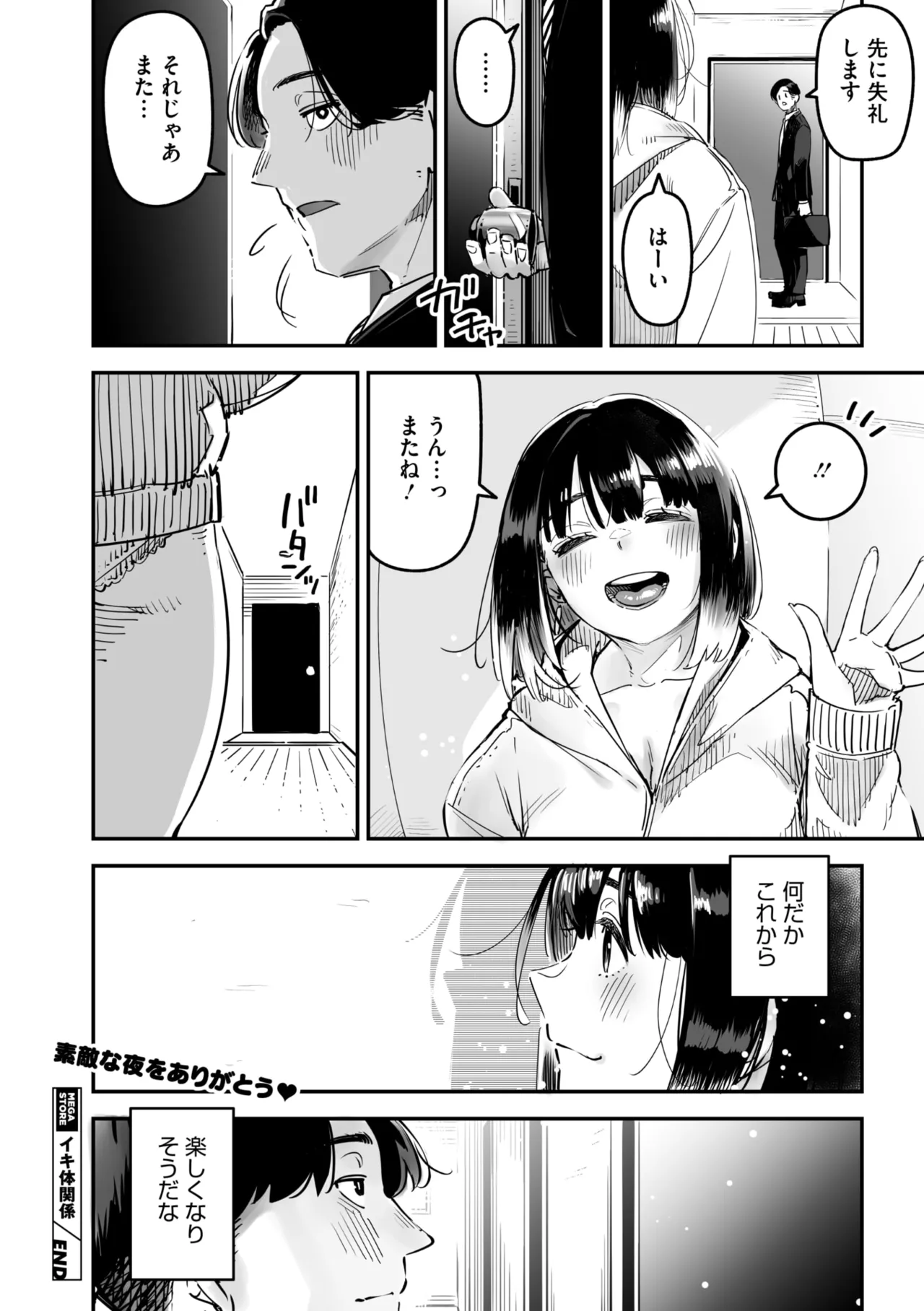 コミックメガストア Vol.15 Page.90