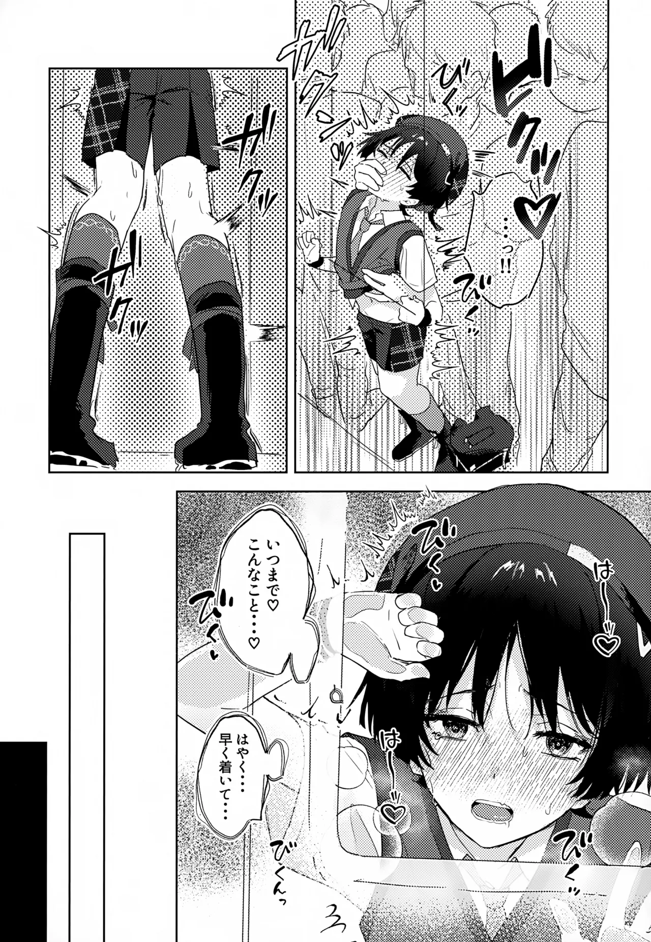 ヒミツ Page.10