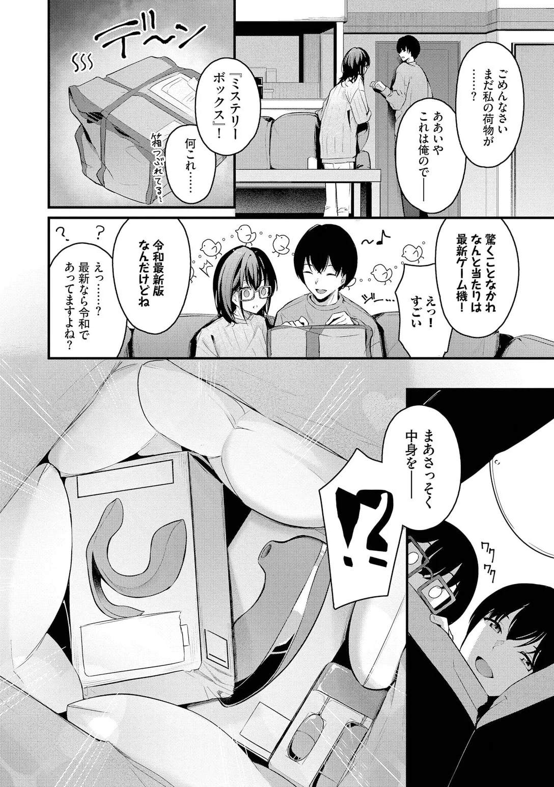 不器用に愛して Page.116