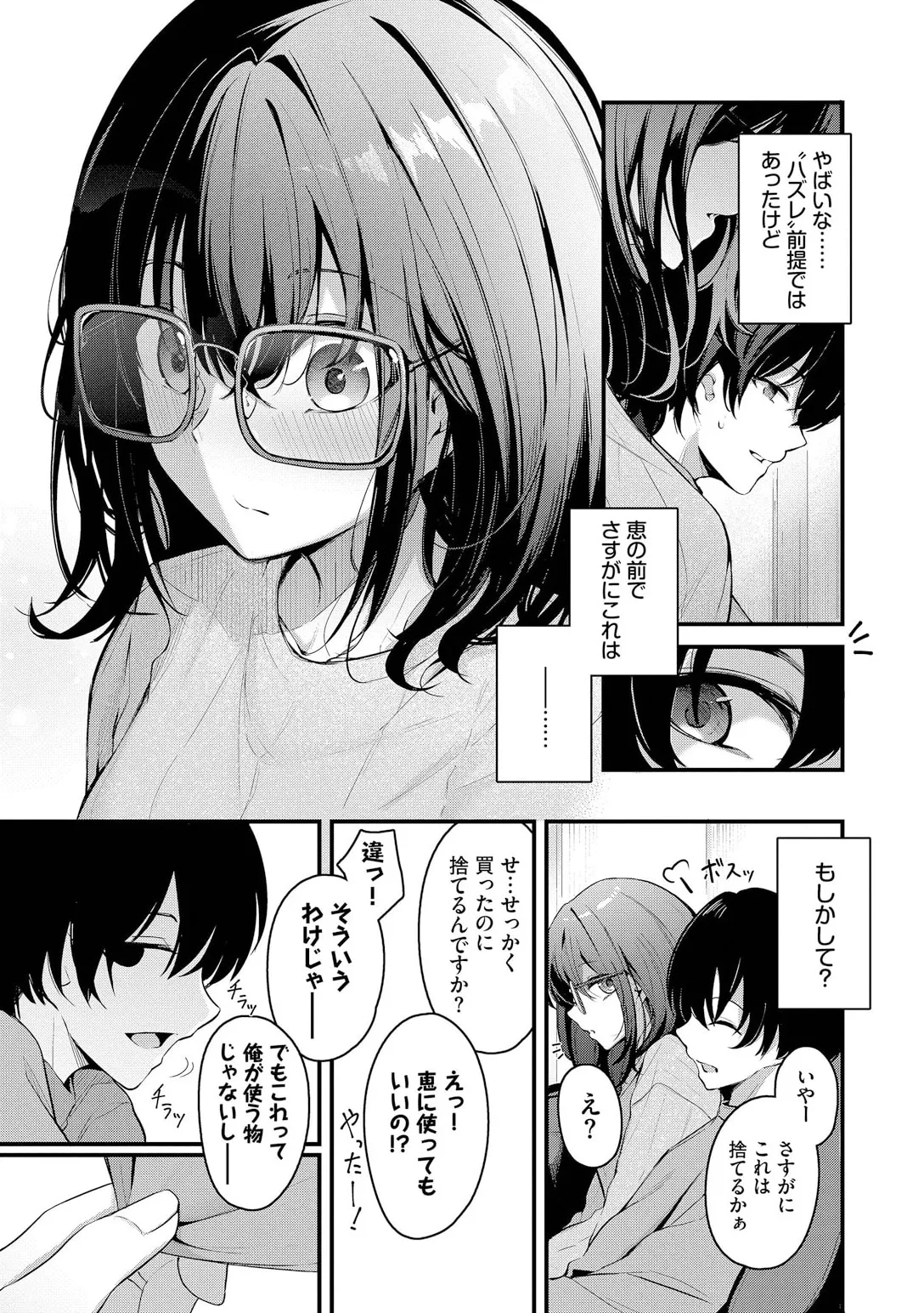 不器用に愛して Page.117